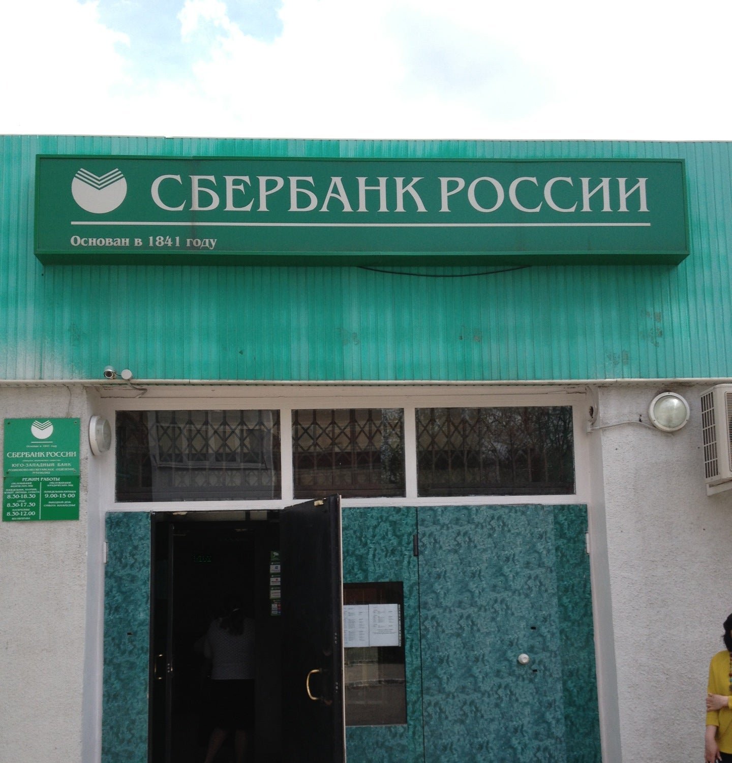 Смоленск отделение сбербанка проспект строителей. Работа сбербанка в новомосковске. Центральный сбербанк новомосковск. Проспект строителей 1 42 смоленск сбербанк. Работа сбербанка в новомосковске.