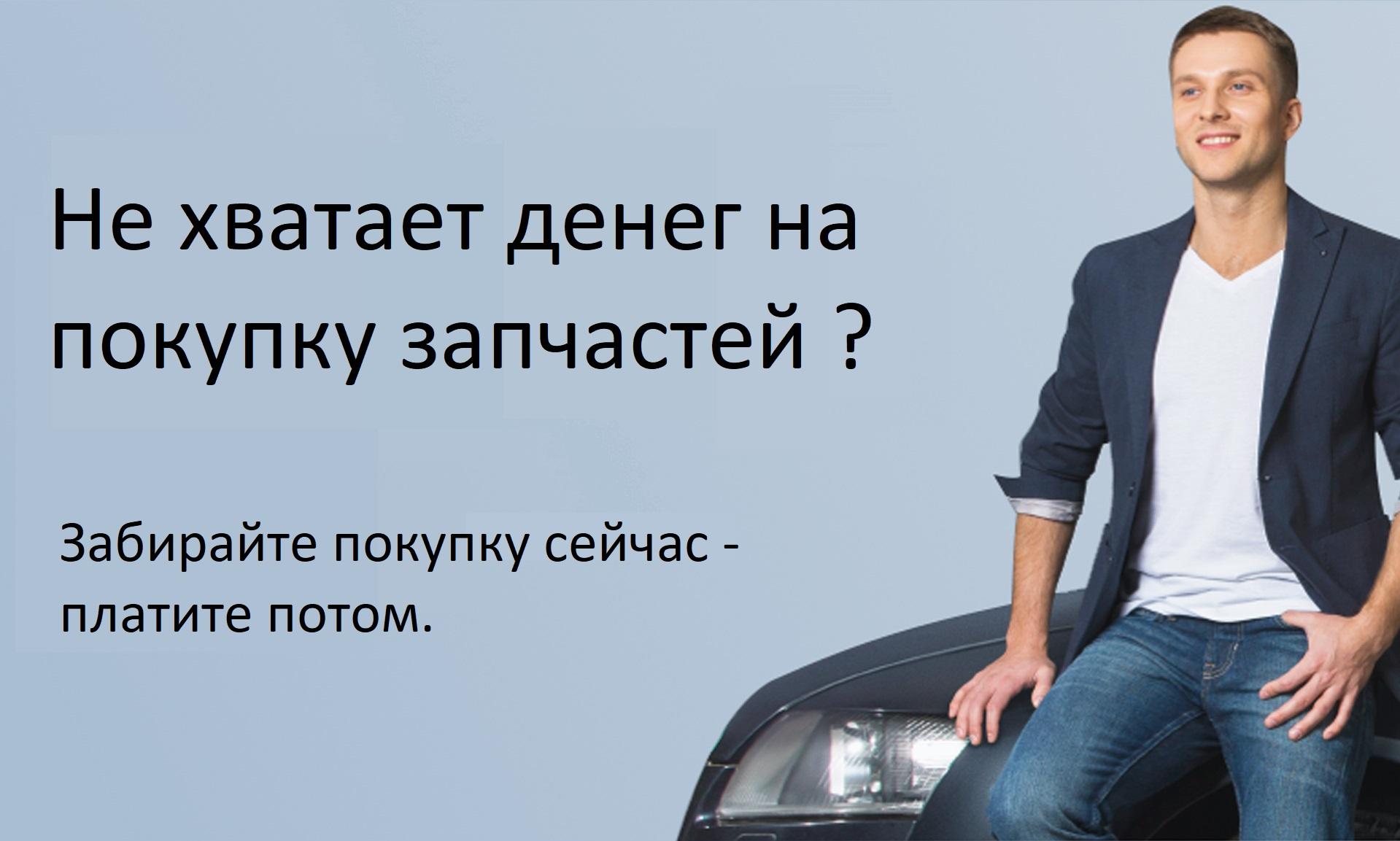 Китай авто новосибирск запчасти