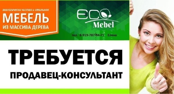 Требуется продавец в мебельный салон