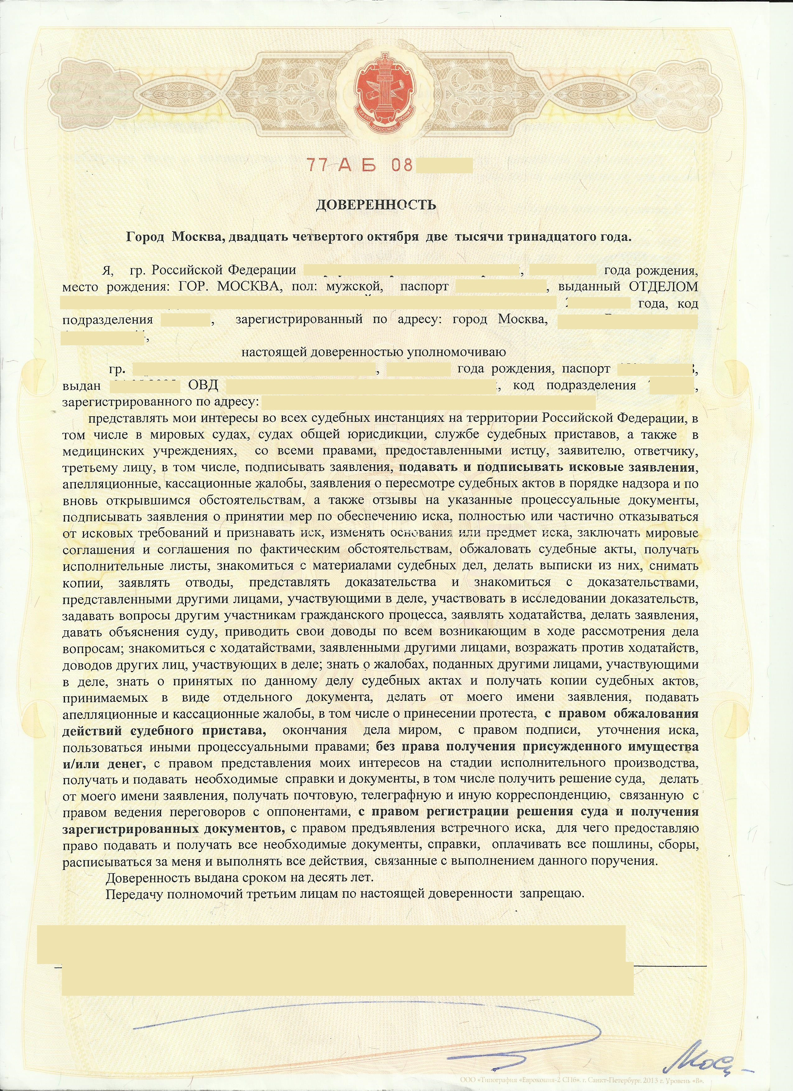 Выписать генеральную доверенность. Нотариальная доверенность. Нотариальная доверенность образец. Бланки нотариальных доверенностей. Нотариальная доверенность на представление интересов в суде.