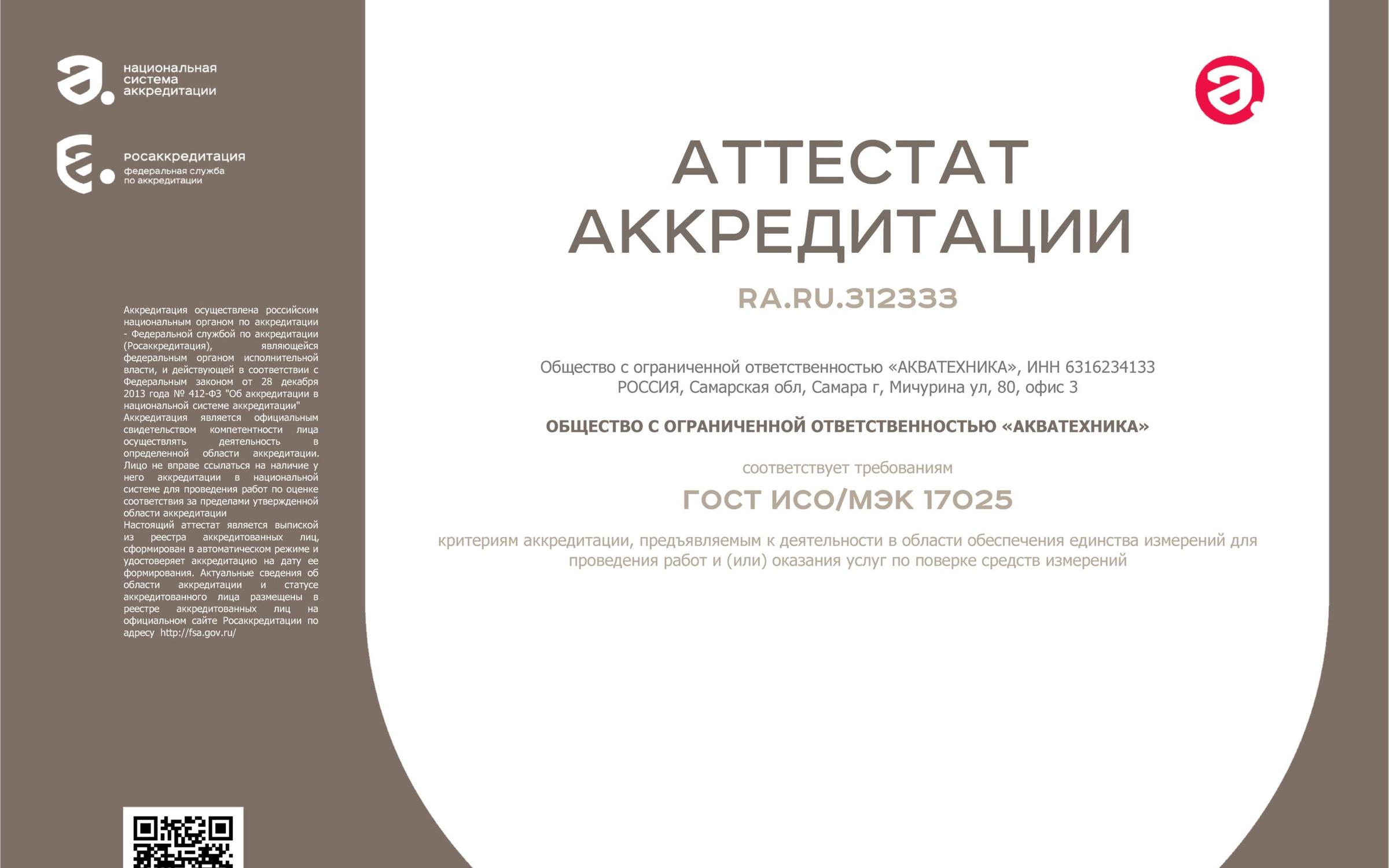 Служба поверки счетчиков - отзывы, фото, цены, телефон и адрес ...