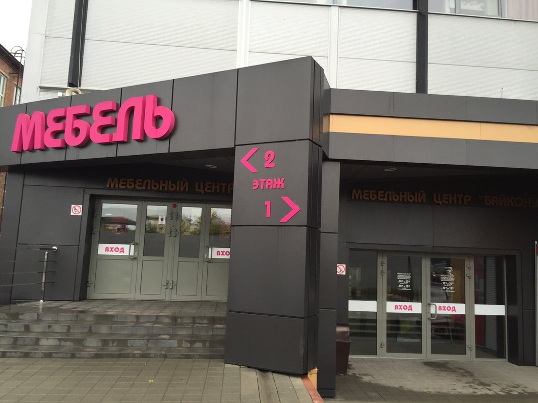 Байконур кемерово фото. Байконур боулинг кемерово. Байконур боулинг кемерово. Боулинг белгород мегагринн. Байконур развлекательный комплекс.