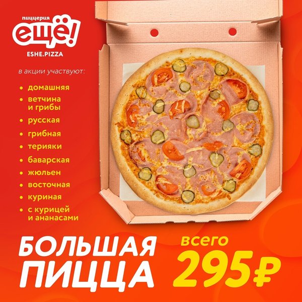 еще пица ижевск. пиццерия еще кусочек. еще пица ижевск. пиццерия еще меню. еще пица ижевск.