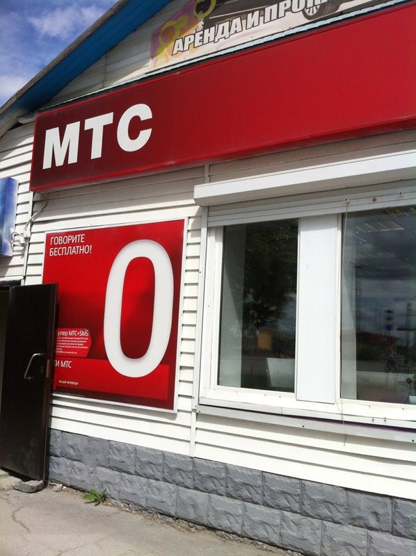 Мценск,ул. Мтс связь орла. Мтс связь орла. Мтс орел. Салон мтс в орле.