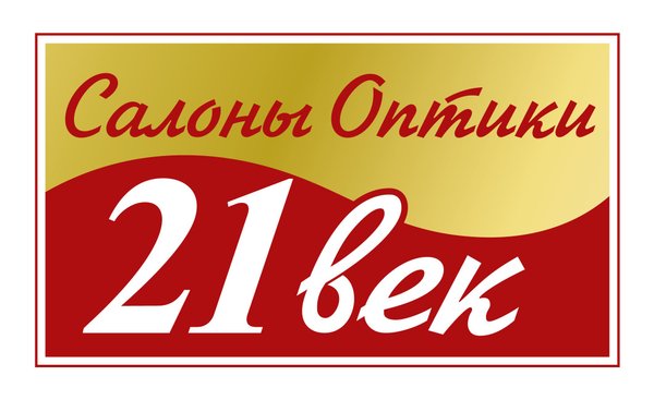 Оптика 21. Нагорная оптика 21 век.