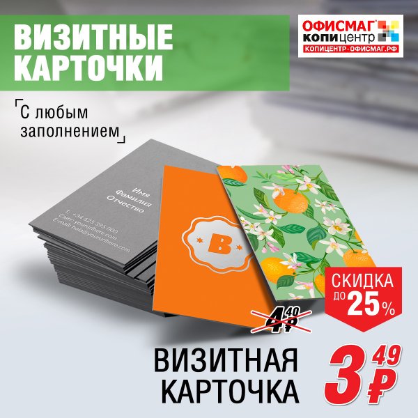 Офисмаг дисконтная карта