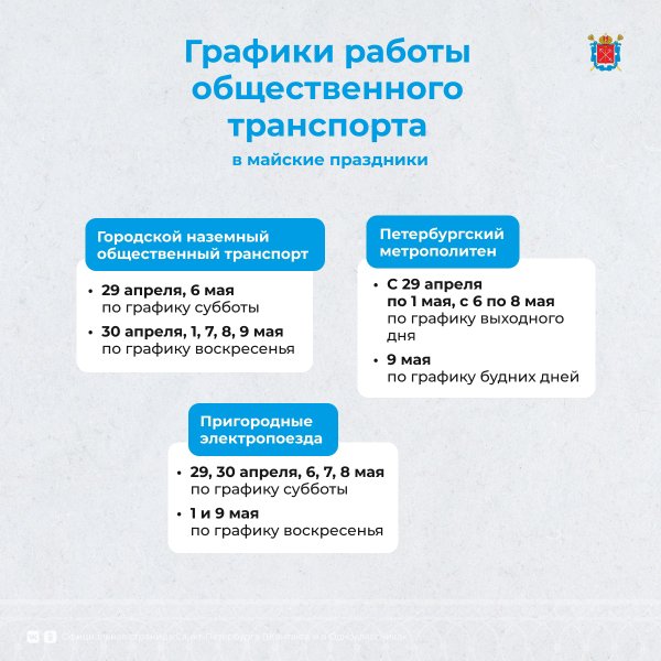 График работы общественного транспорта 1 января