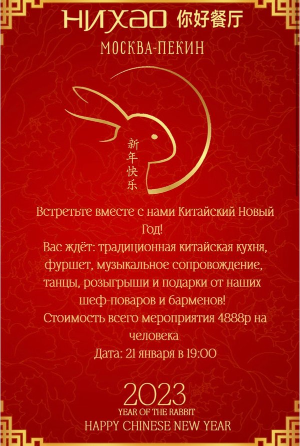 нихао москва пекин. москва пекин ресторан спб. нихао москва пекин ресторан. нихао москва пекин аптекарская. гостиница пекин ресторан.