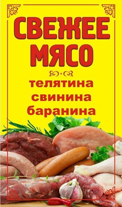 Продам мясо свинины объявление образец