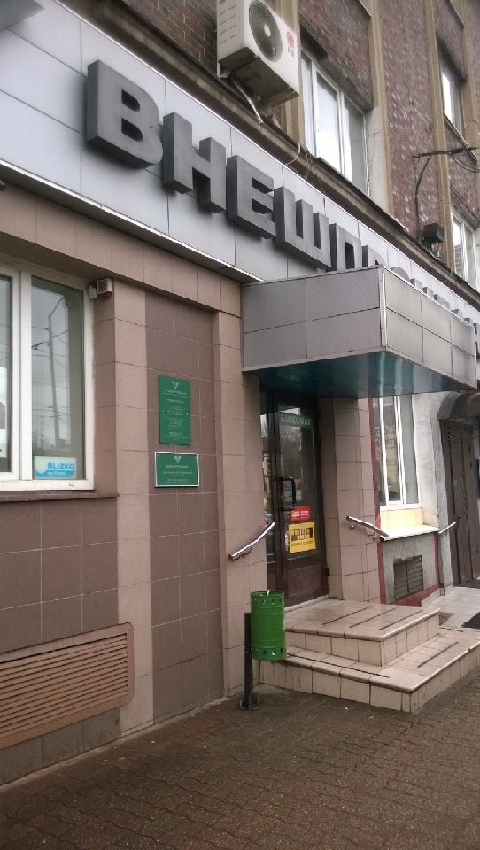 отзыва лицензий на проведение банковских операций. внешпромбанк форум вкладчиков. внешпромбанк в уфе. главбух внешпромбанка. внешпромбанк форум вкладчиков.