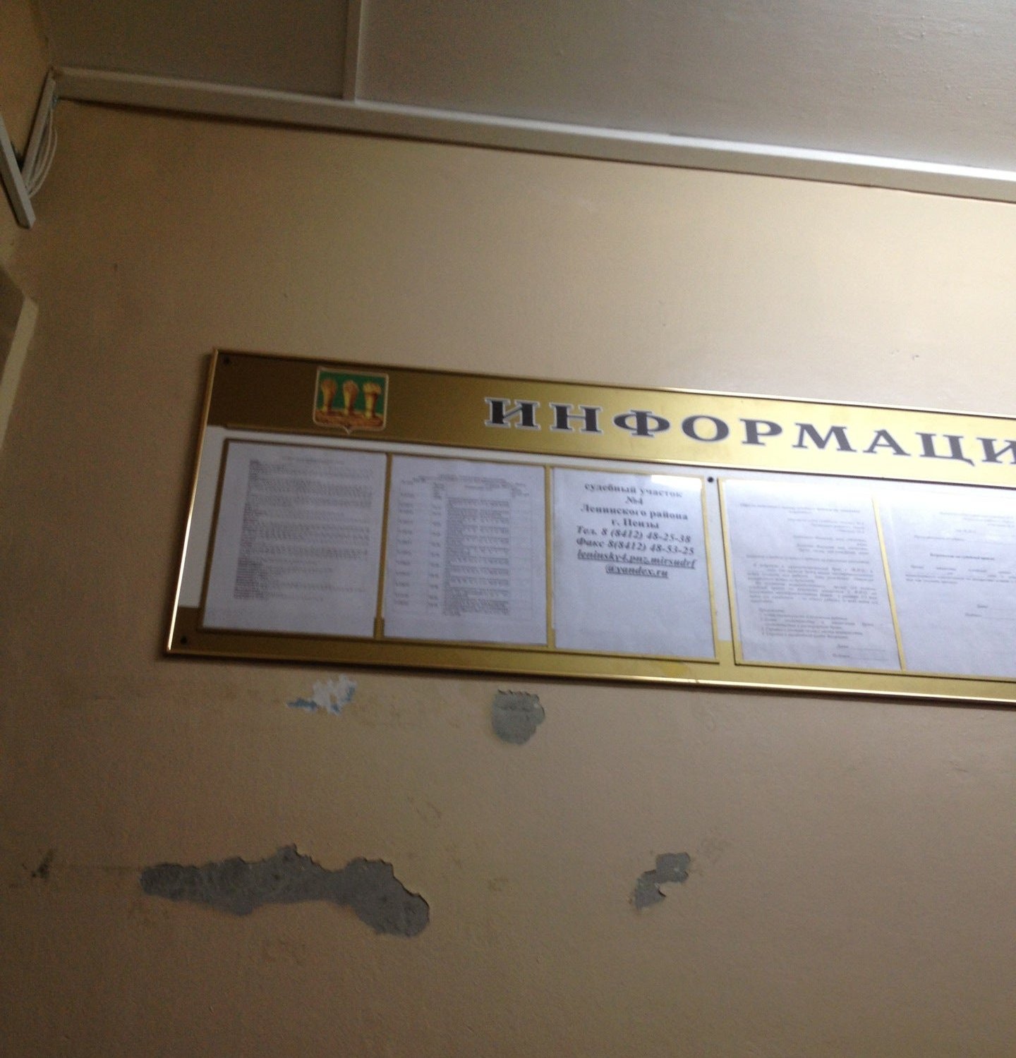 Судебный участок 1 ленинского пенза. Судебный участок 1 ленинского пенза. Ленинский участок 4. Судебный участок 1 ленинского пенза. Судебный участок 1 ленинского пенза.