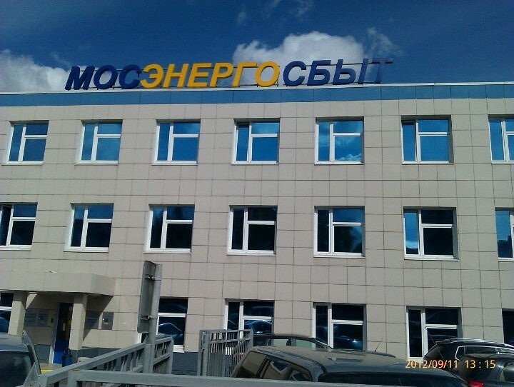 Мосэнергосбыт 9 3 й микрорайон фото
