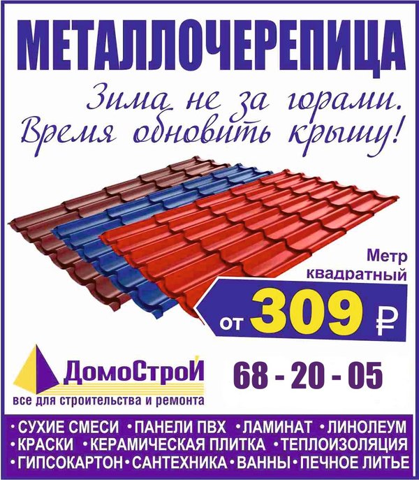 домострой строительные материалы. домострой тобольск часы работы магазина. домострой мегион. домострой омск. домострой мегион каталог.