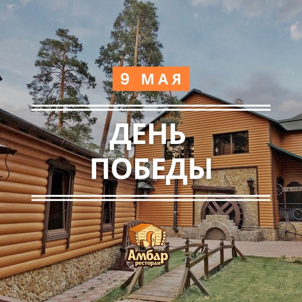 Тольятти ресторан амбар