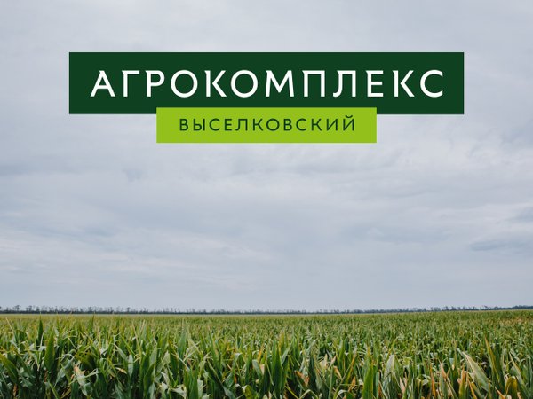 Агрокомплекс лабинский