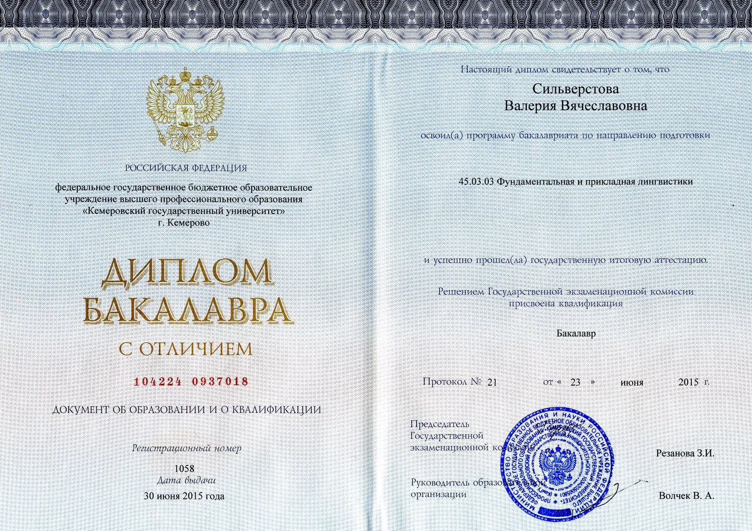 Квалификация бакалавриат. Скан диплома о высшем образовании