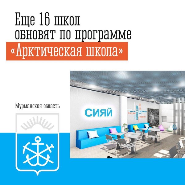 Суть проекта арктическая школа