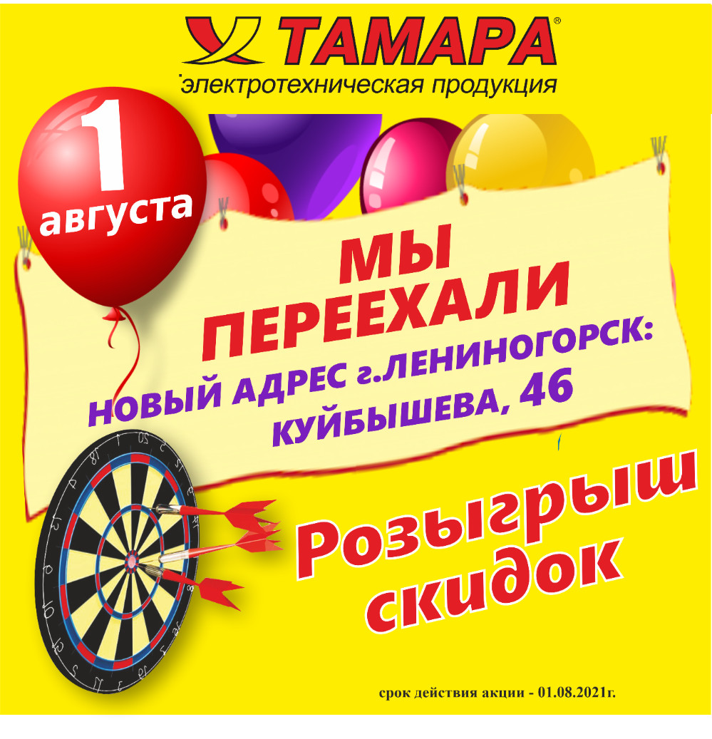 Сызрань скидки. Открытие магазина баннер. Открытие нового магазина листовка. Открылся новый магазин листовка. Флаера открытие магазина