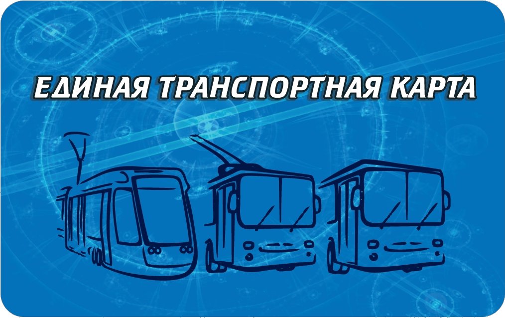 Транспортная карта ижевск