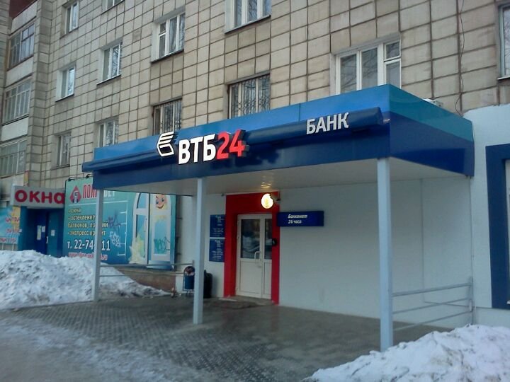 Еду банк пермского края. ВТБ банк в Перми в Индустриальном районе. ВТБ банк Чусовой.