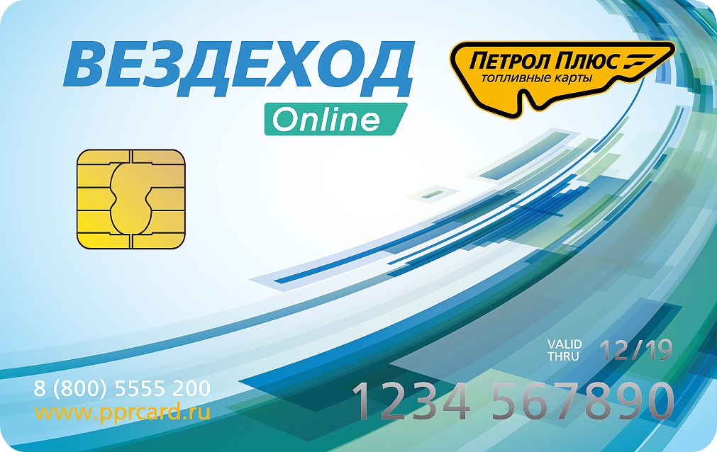 Топливная карта на организацию