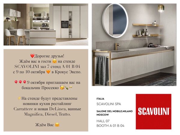 Мебель для ванной scavolini magnifica