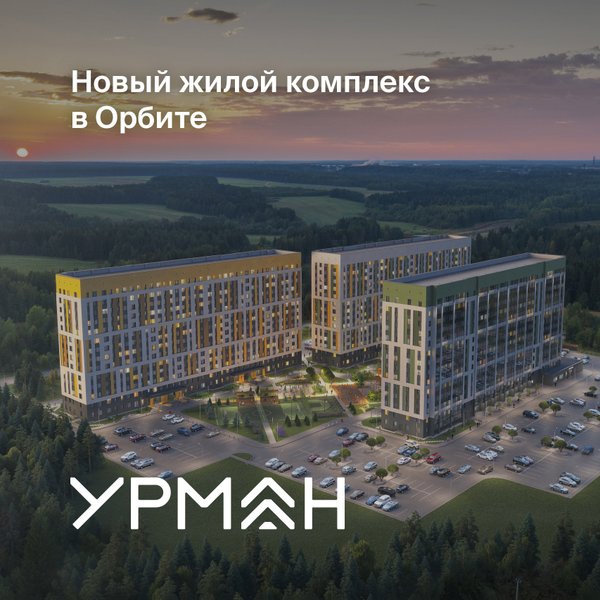 жк урман нижнекамск. застройщик. въезд в жилой комплекс. жк урман скат. закрытая детская зона жилого комплекса.