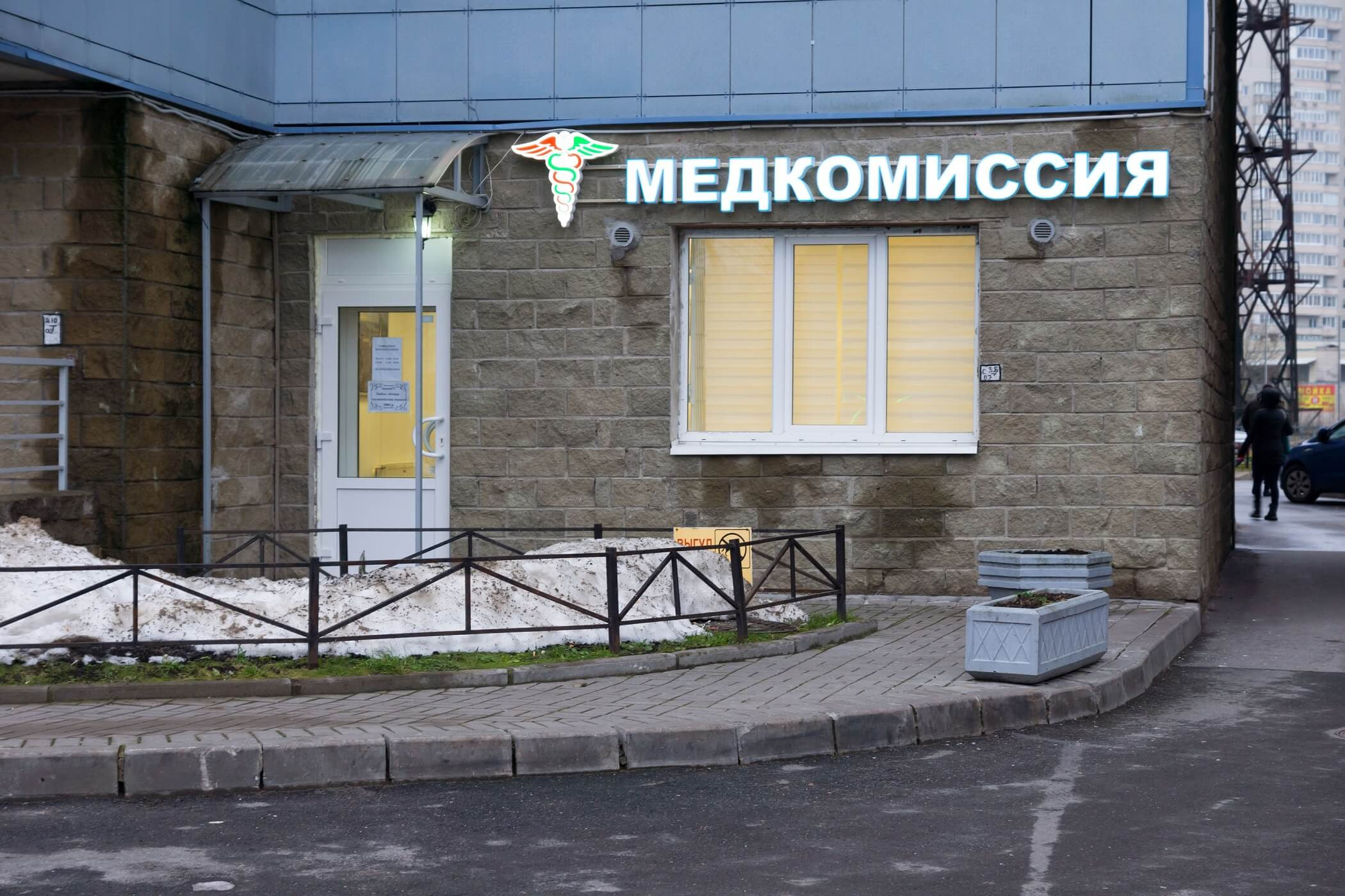 Проспект науки 17 медицинская комиссия