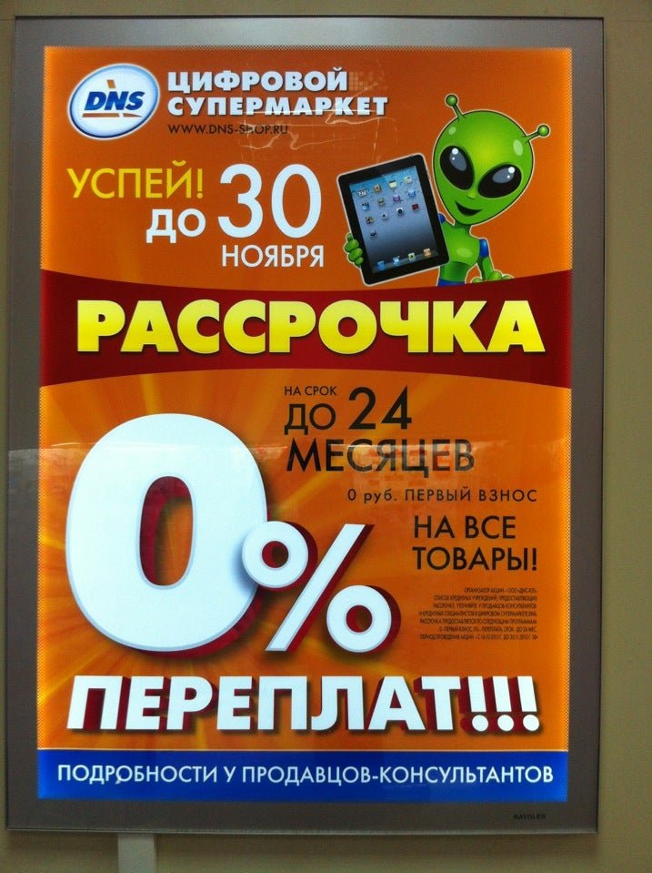 Днс высокий. Реклама ДНС. ДНС большой камень каталог товаров. Пакет ДНС большой. ДНС большой камень.