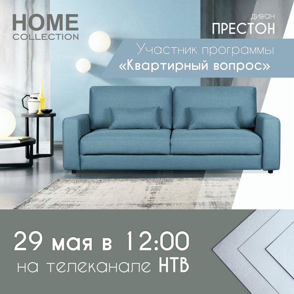 Диван престон home collection