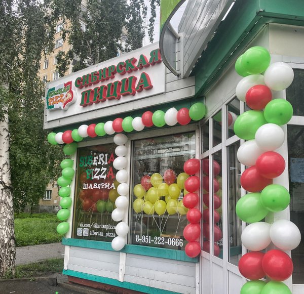 сибириан пицца