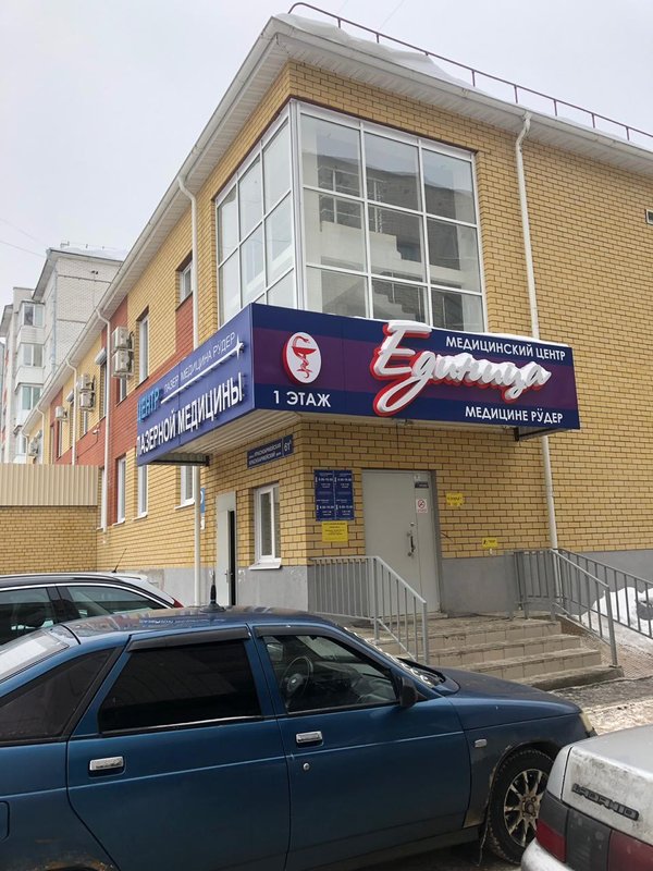 Улица пушкина 30 йошкар-ола. Медцентр единица йошкар-ола красноармейская 61а. Медцентр единица на красноармейской йошкар-ола. Единица плюс йошкар-ола медцентр. Красноармейская 61 а йошкар-ола единица.