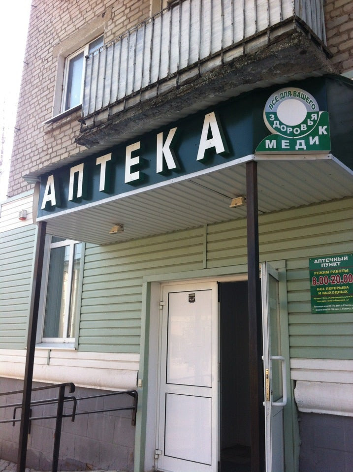 Социальная аптека елец улица мира. Аптека 79 елец. Аптека 79 елец. Елец улица орджоникидзе 68. Аптеки елец телефоны.