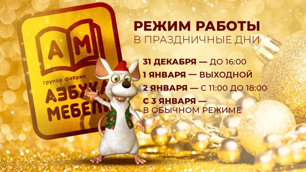 Азбука мебели график работы