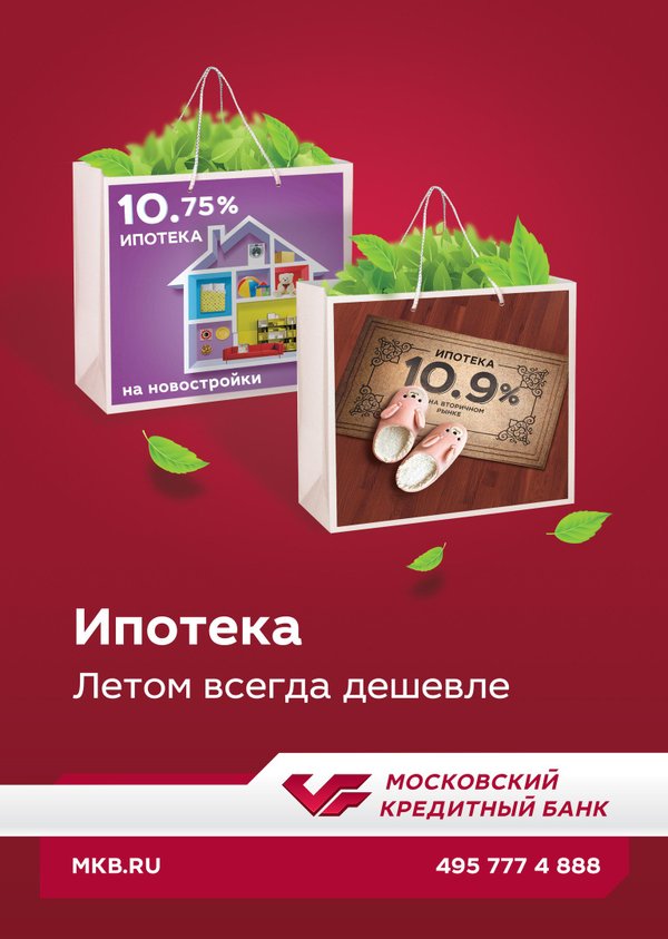 1 кредитный банк отзывы. Ипотека мкб. Мкб банк ипотека. Кредит ипотека банк. Московская ипотека.