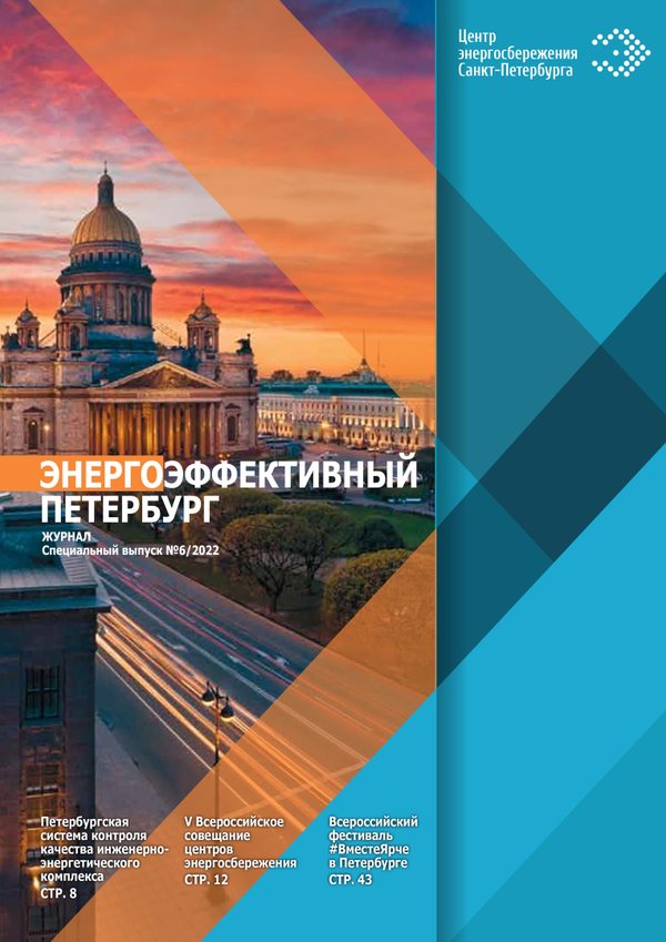 центр энергосбережения петербурга