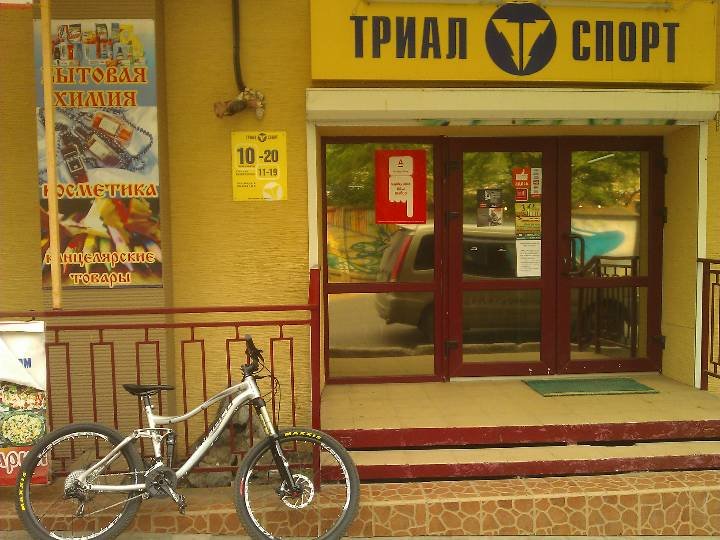 Триал спорт сыктывкар. Триал спорт. Триал спорт. Триал спорт киров. Триал спорт.