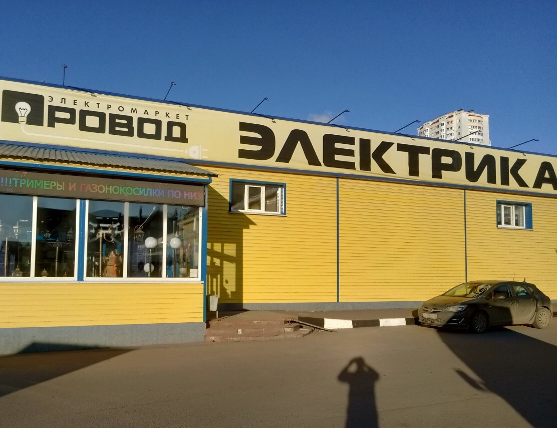 Чехов телефоны магазин