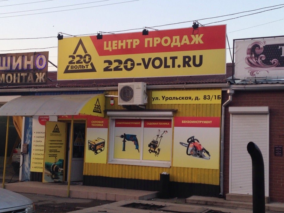 220 вольт липовый тракт 3 фото