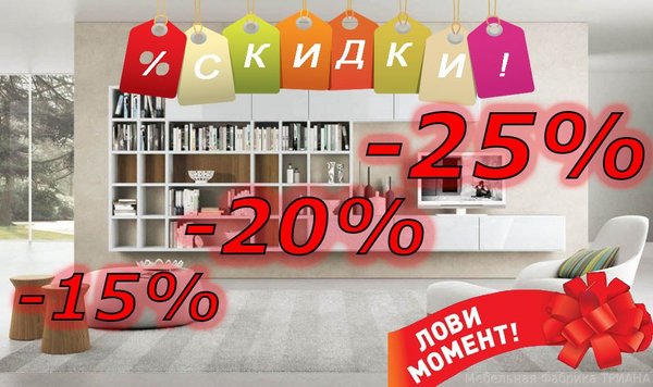 Распродажа корпусной мебели