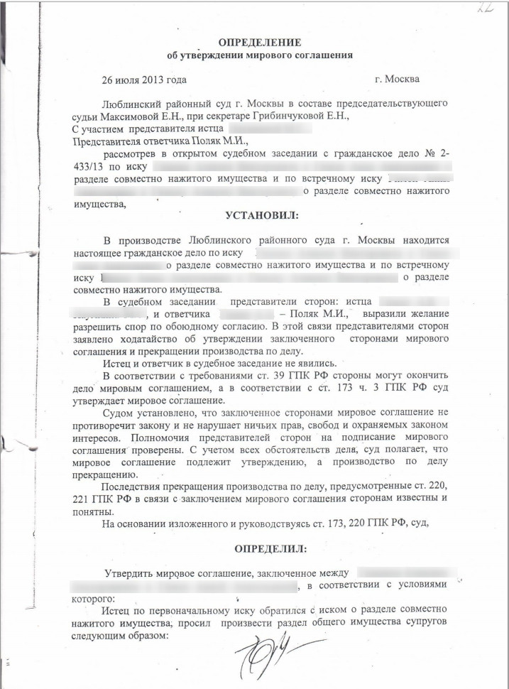 Определение о мировом соглашении образец