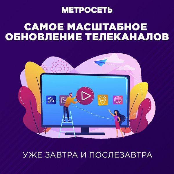 Программы метросеть сургут