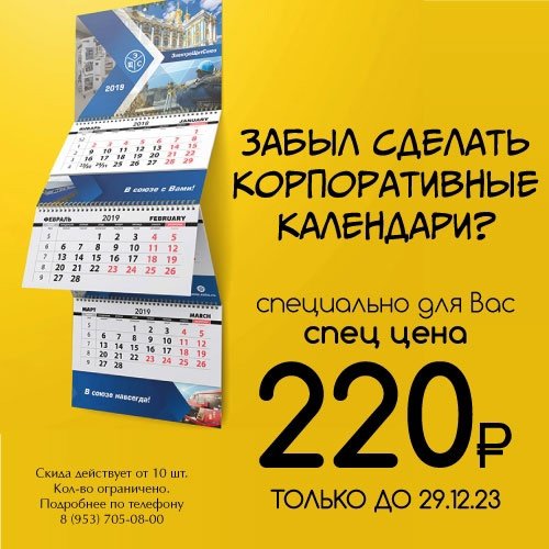 Печать календарей на заказ: какую бумагу выбрать ➡ услуги печати в Москве, типог