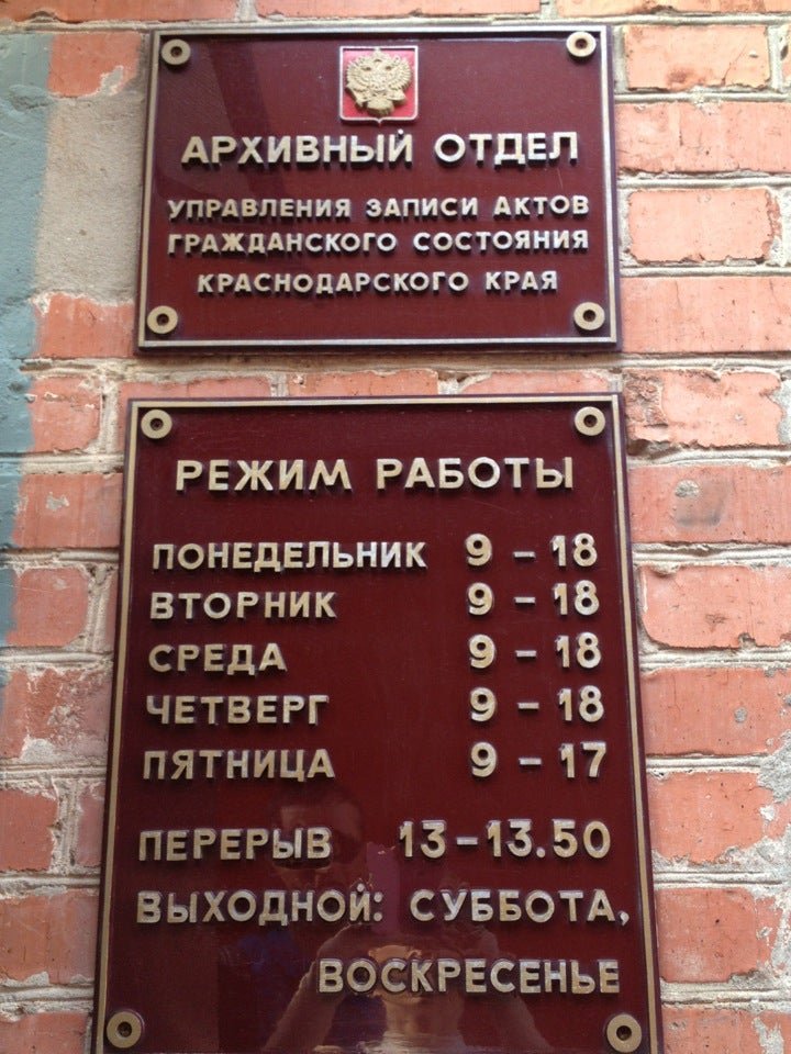 Краснодар режим работы. Архив ЗАГСА Краснодар Комсомольская. Архив ЗАГС Краснодар. Комсомольская 23 ЗАГС Краснодар режим. Управление записи актов гражданского состояния.