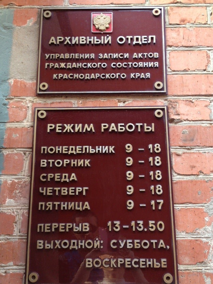 загс прикубанского округа г краснодара. график работы загса краснодар. загс гулькевичи. славянскина кубани загс. архив загса краснодар комсомольская.