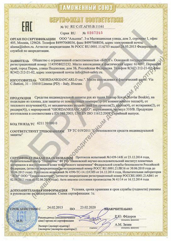 Водонагреватель код тн вэд. Декларация соответствия на одежду. Тн вэд халаты. Сертификат на детское постельное белье. Тнвэд коды для футболки.