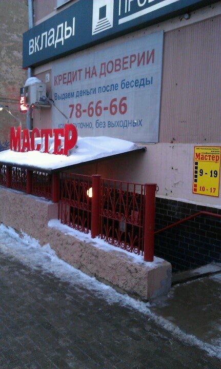 Вологодские мастера. Октябрьская 66 вологда. Магазин мастер сокол. Мастеру вологда. Мастер магазин в соколе.