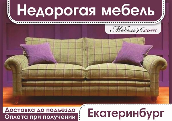 Мебель 96 фронтовых бригад