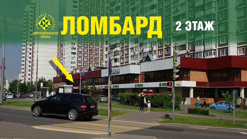 ломбард Драгоценности Урала: сеть из 6 пунктов оказания бытовых услуг в ...