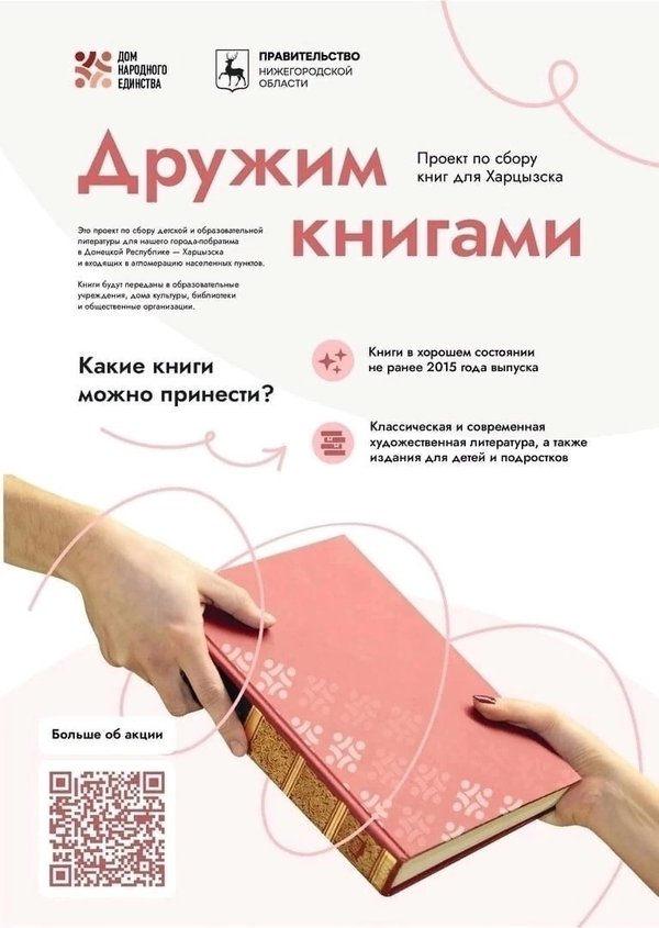 Проект дружим с книгой
